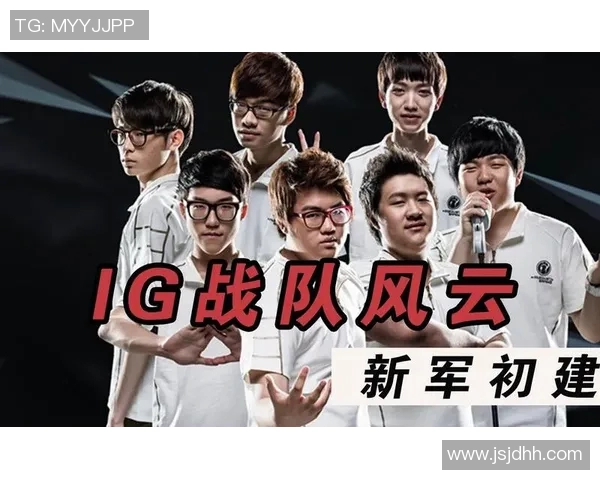 深入分析IG战队的控制打法与战术运用技巧